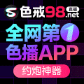 色戒98